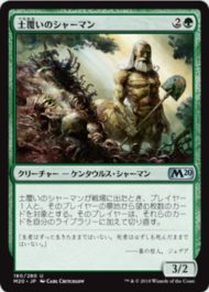 土覆いのシャーマン(Loaming Shaman)基本セット2020