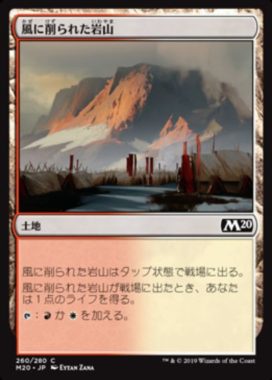 風に削られた岩山(Wind-Scarred Crag)基本セット2020