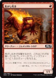 焦がし吐き(Scorch Spitter)基本セット2020