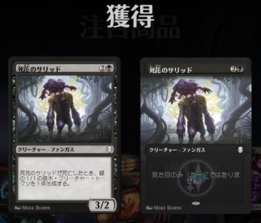 FoilFungus：MTGアリーナ 配布コード