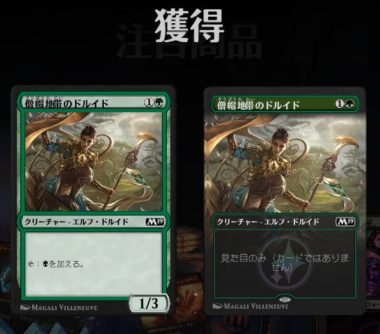 SparkleDruid：MTGアリーナ 配布コード