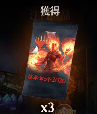 PlayM20：MTGアリーナ 配布コード