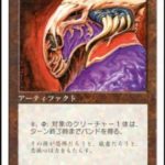 チャザックの兜（MTGカスレア）