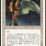 熾天使(第５版)MTG女性カード