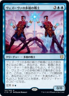 ヴェズーヴァの多相の戦士(Vesuvan Shapeshifter)：MTG「統率者2019」再録