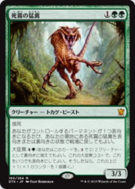 死霧の猛禽(Deathmist Raptor)タルキール龍紀伝