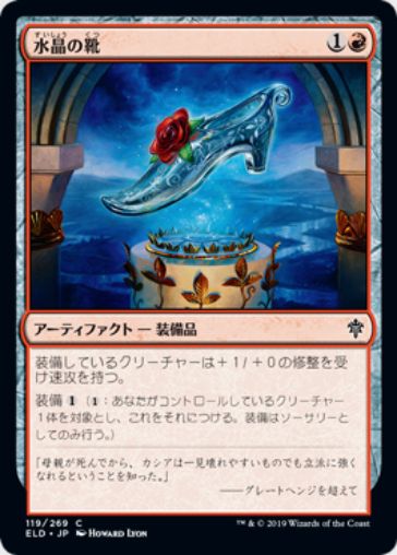 Mtgデッキ 水晶の靴 Crystal Slipper の採用デッキレシピ情報まとめ Mtg Fan マジック ザ ギャザリングの最新情報をまとめるブログサイト