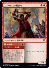 エンバレスの盾割り(Embereth Shieldbreaker)エルドレインの王権