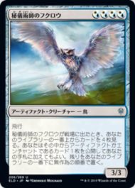 秘儀術師のフクロウ(Arcanist’s Owl)エルドレインの王権