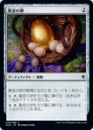 黄金の卵(Golden Egg)エルドレインの王権