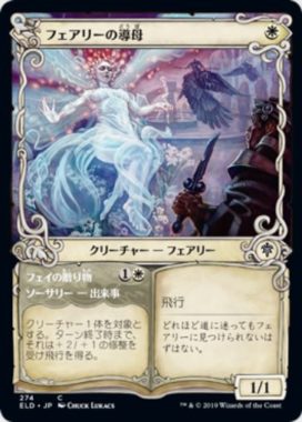 フェイの贈り物(Gift of the Fae)エルドレインの王権