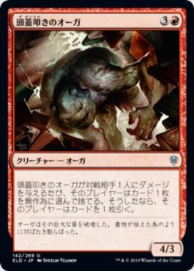 頭蓋叩きのオーガ(Skullknocker Ogre)エルドレインの王権