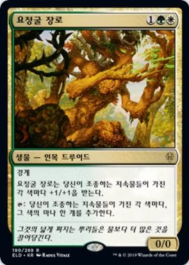 Faeburrow Elder（韓国語）エルドレインの王権