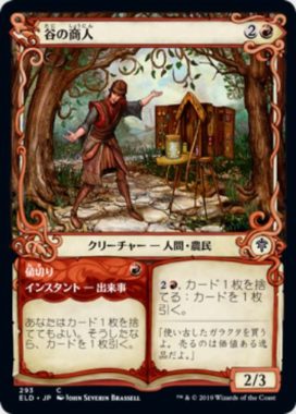 拡張アート版の谷の商人(Merchant of the Vale)/値切り(Haggle)