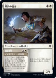 銀炎の従者(Silverflame Squire)エルドレインの王権