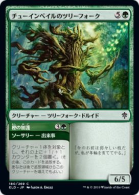 チューインベイルのツリーフォーク(Tuinvale Treefolk)エルドレインの王権