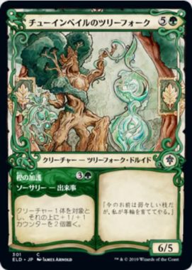 チューインベイルのツリーフォーク(Tuinvale Treefolk)エルドレインの王権・ショーケース