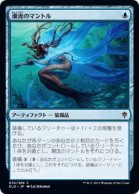 潮流のマントル(Mantle of Tides)エルドレインの王権