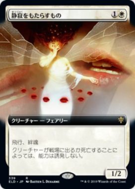 静寂をもたらすもの（エルドレインの王権）拡張アート版