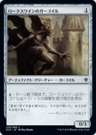 ロークスワインのガーゴイル(Locthwain Gargoyle)エルドレインの王権