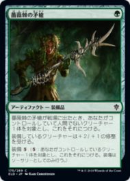 薔薇棘の矛槍(Rosethorn Halberd)エルドレインの王権