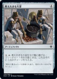 煮えたぎる大釜(Scalding Cauldron)エルドレインの王権