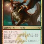 世界を溶かすもの、アタルカ（MTG ドラゴン）