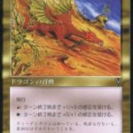 ヴィーアシヴァン･ドラゴン（MTG ドラゴン）