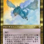 追放するものドロマー（MTG ドラゴン）