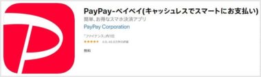 PayPay（ペイペイ）のバナー画像