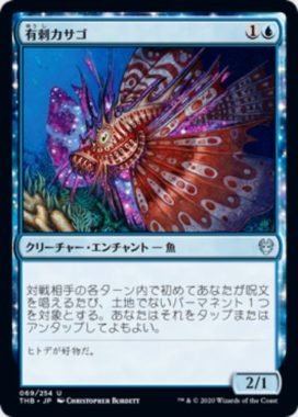 有刺カサゴ(Stinging Lionfish)テーロス還魂記