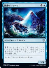 浅瀬のクラーケン(Shoal Kraken)テーロス還魂記