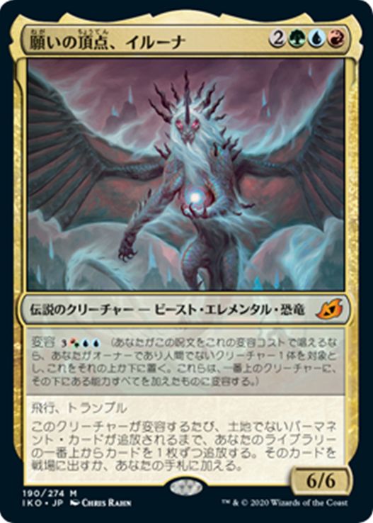 Mtgデッキ 願いの頂点 イルーナ の採用デッキレシピ情報まとめ Mtg Fan マジック ザ ギャザリングの最新情報をまとめるブログサイト