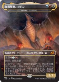 翼竜怪獣、ラドン(Rodan, Titan of Winged Fury)イコリア：巨獣の棲処