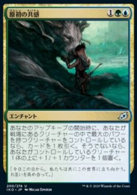 原初の共感(Primal Empathy)イコリア：巨獣の棲処