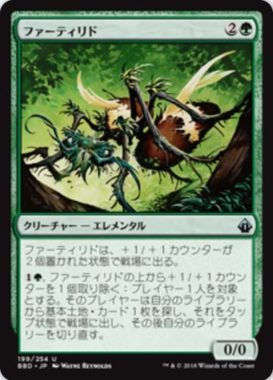 ファーティリド(Fertilid)バトルボンド