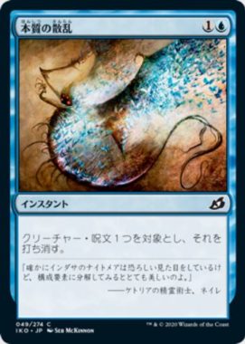 本質の散乱(Essence Scatter)日本語版
