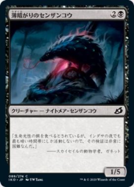 薄暗がりのセンザンコウ(Gloom Pangolin)イコリア：巨獣の棲処