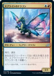 スプライトのドラゴン(Sprite Dragon)イコリア：巨獣の棲処