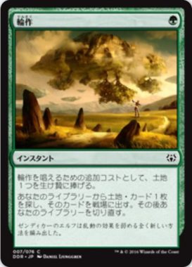 輪作(Crop Rotation)デュエルデッキ