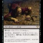 墓所這い（MTG ゾンビ）