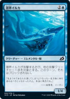 潜界イルカ(Phase Dolphin)イコリア：巨獣の棲処