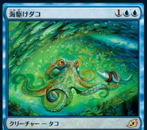 《海駆けダコ》【Sea-Dasher Octopus】MTG「イコリア：巨獣の棲処」収録の青単タコが公開！3マナ2/2瞬速・カササギ能力＆1青で変容！