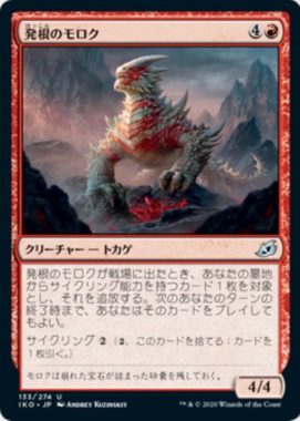 発根のモロク（イコリア：巨獣の棲処）