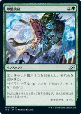障壁突破（イコリア：巨獣の棲処）