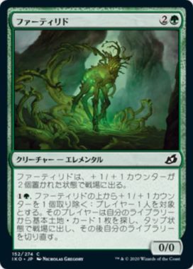 ファーティリド（イコリア：巨獣の棲処）