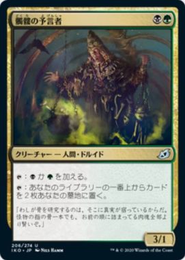 髑髏の予言者（イコリア：巨獣の棲処）