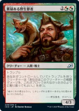貫禄ある野生眷者 イコリア：巨獣の棲処