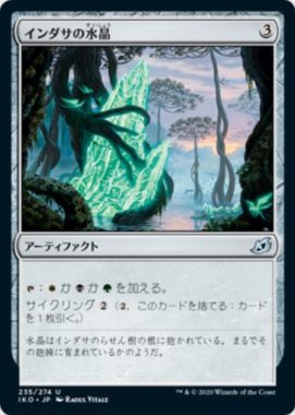 インダサの水晶（イコリア：巨獣の棲処）