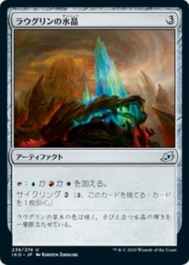 ラウグリンの水晶（イコリア：巨獣の棲処）